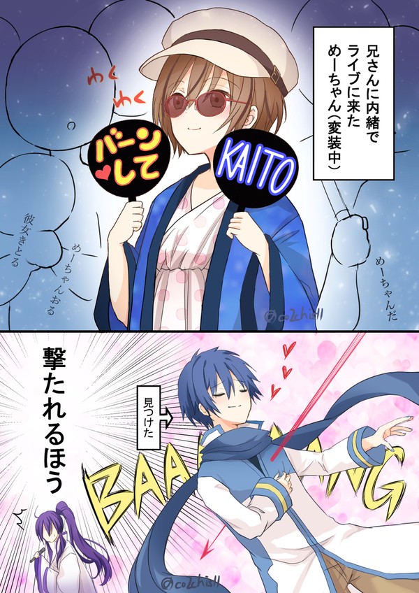 め「カイトのファンサもらえなかった…(´･ω･`)」