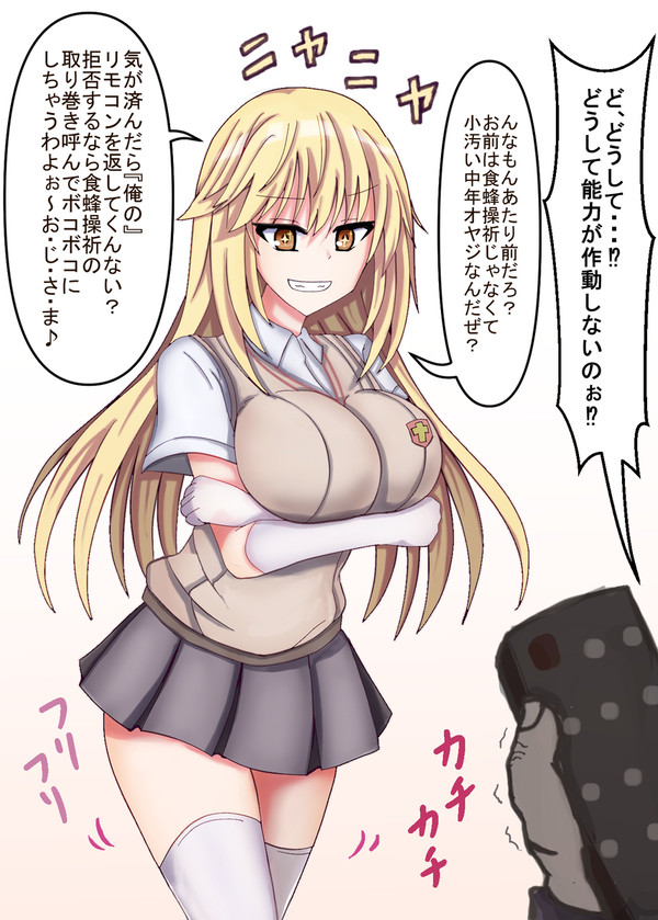 食蜂操祈入れ替わり①