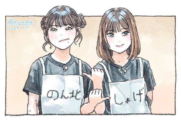 藤嶌ちゃん　正源司ちゃん