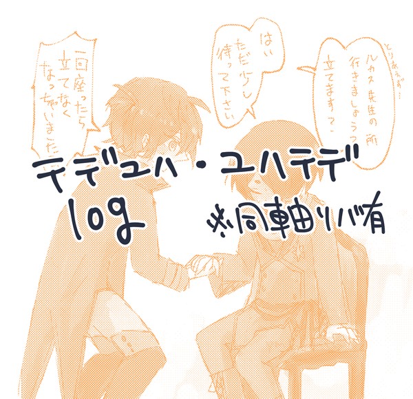 ユハテデユハログ1