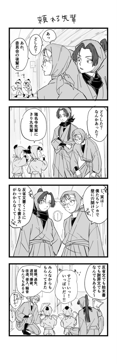 成長は組小話