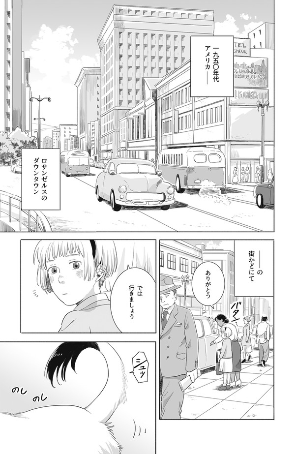 L.A.猫物語 第１話『猫のブラシ』【試し読み版】