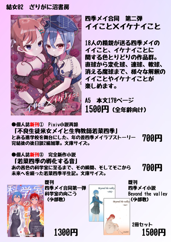 僕ラブ43お品書き