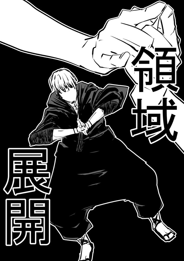 呪術廻戦　存在しない記憶　直哉勝利if　3話(最終話)