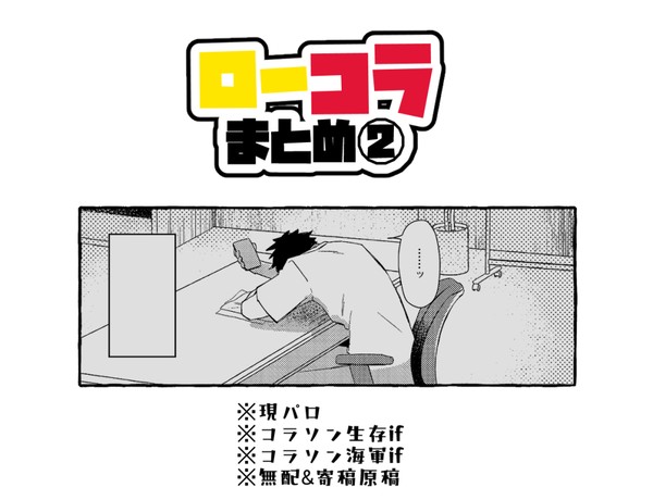 ローコラまとめ②