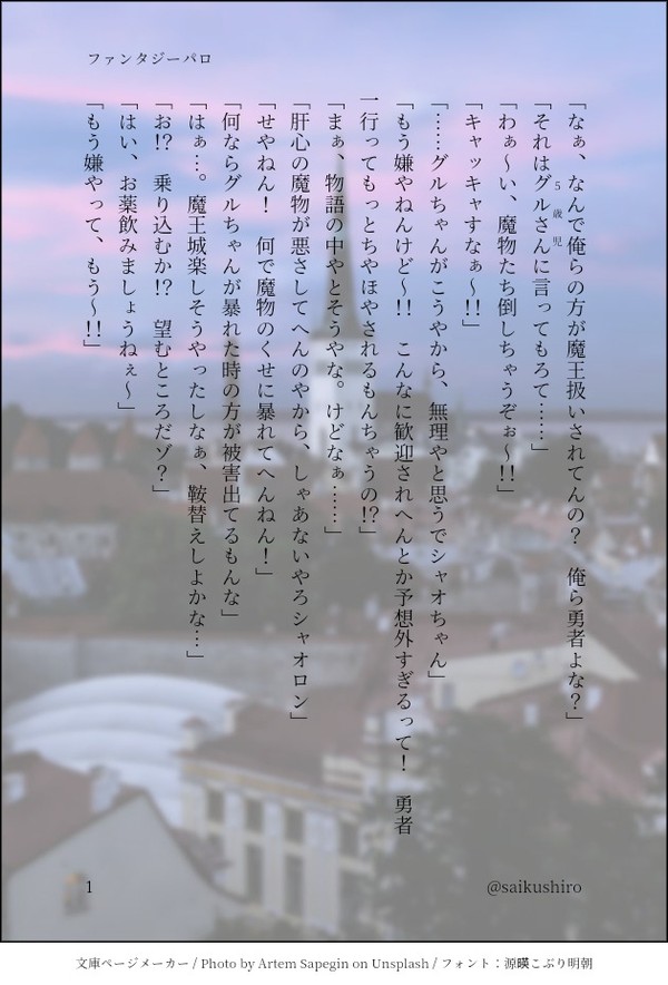 ファンタジーパロの一部的なもの