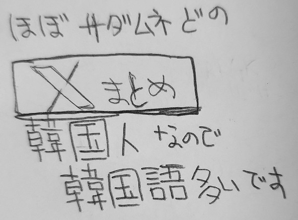 Xまとめ X 낙서 모음