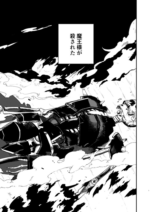 【創作】魔王の配下は勇者を追った。