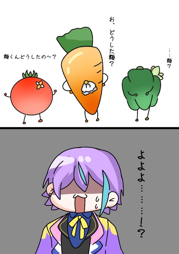 よよよ…！？