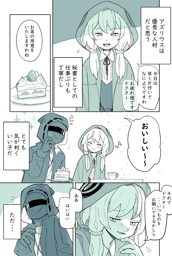ちょっとだけ独占欲が強いアズリウス