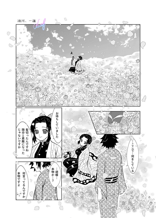 渡河、一蓮【ネタバレ?】