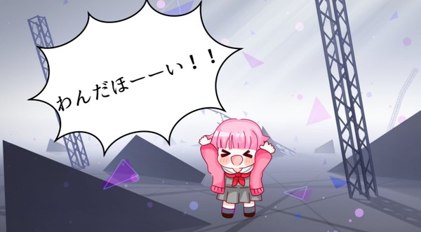 わんだほーーい！！