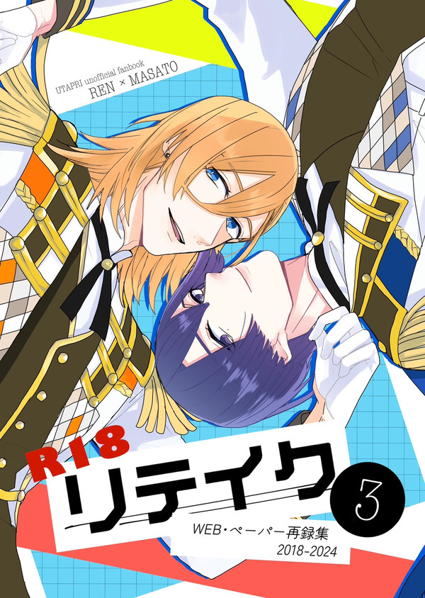 真にレンあいchu8 新刊サンプル