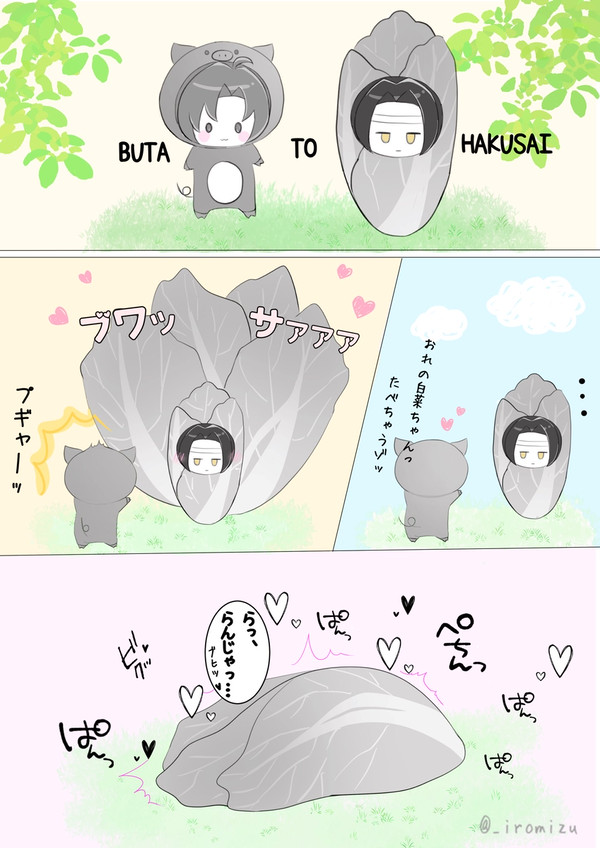 豚と白菜