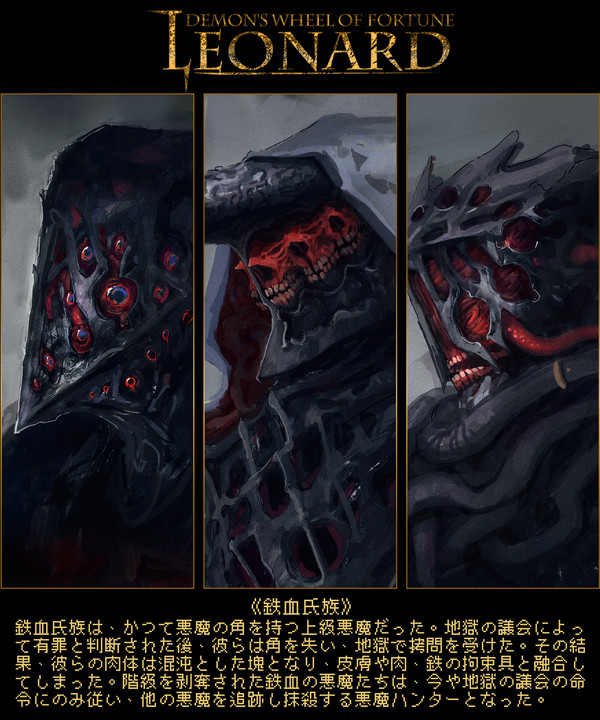 悪魔の輪 - 鉄血氏族