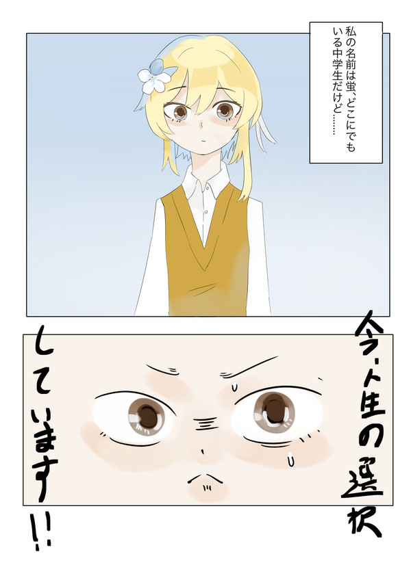 現パロ蛍と魈鳥
