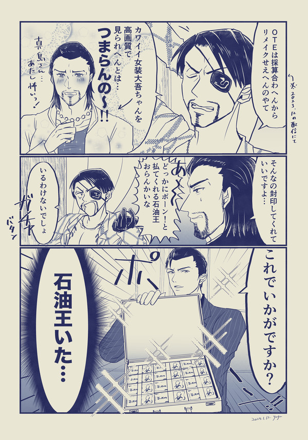 龍が如くのらくがきまとめ２