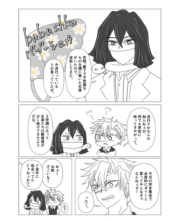 バブーシュカ冨岡