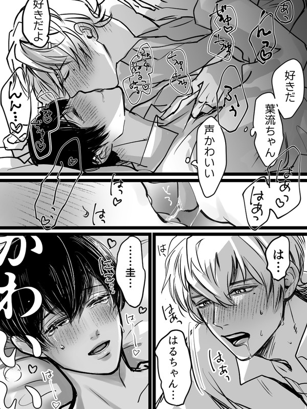 収拾がつかないけいはる初夜