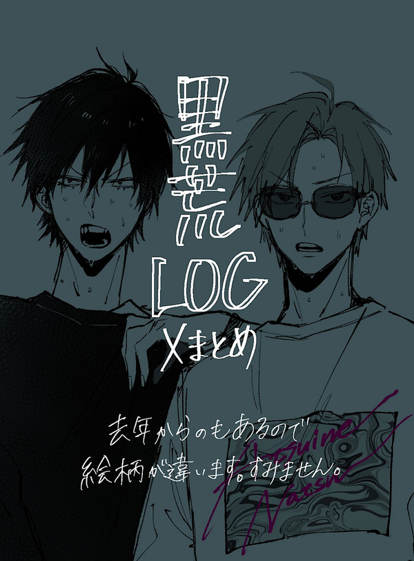黒荒まとめ1