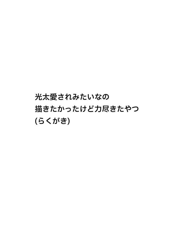 ずいぶん前にかいたやつ