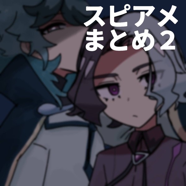 捏造詰め2
