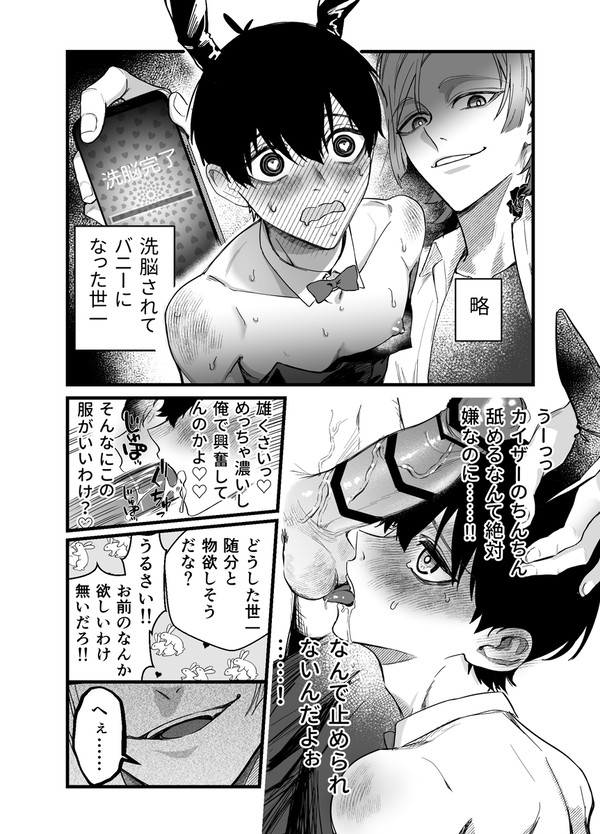 kiis洗脳バニー漫画