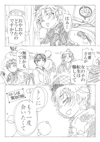 茉莉が来ない