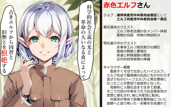 赤色エルフさん