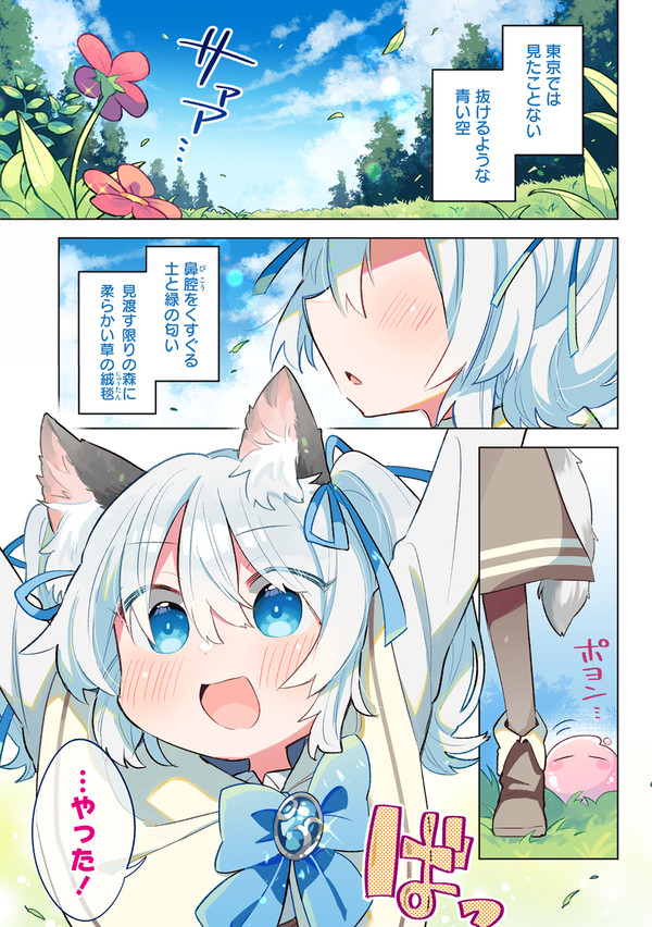 猫耳少女は森でスローライフを送りたい【1話】