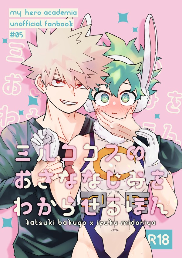 勝デク新刊サンプル