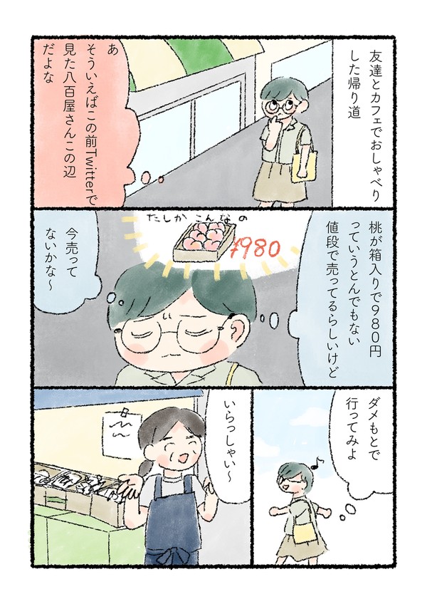 【エッセイ漫画】桃はシンクで食うもの
