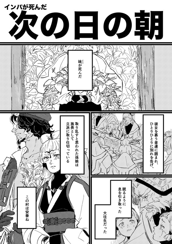 インパが死んだ次の日の朝