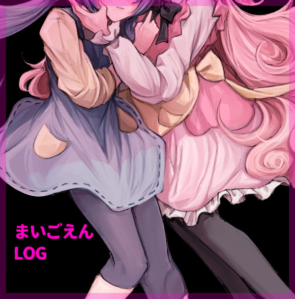 迷子園ログ