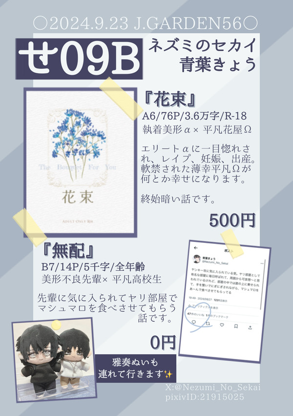 【J庭56】お品書き