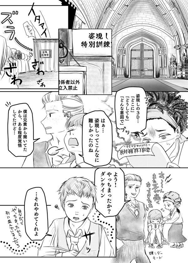 【ホグレガ】６年生になって姿現しの授業を受ける話（と、落書き）