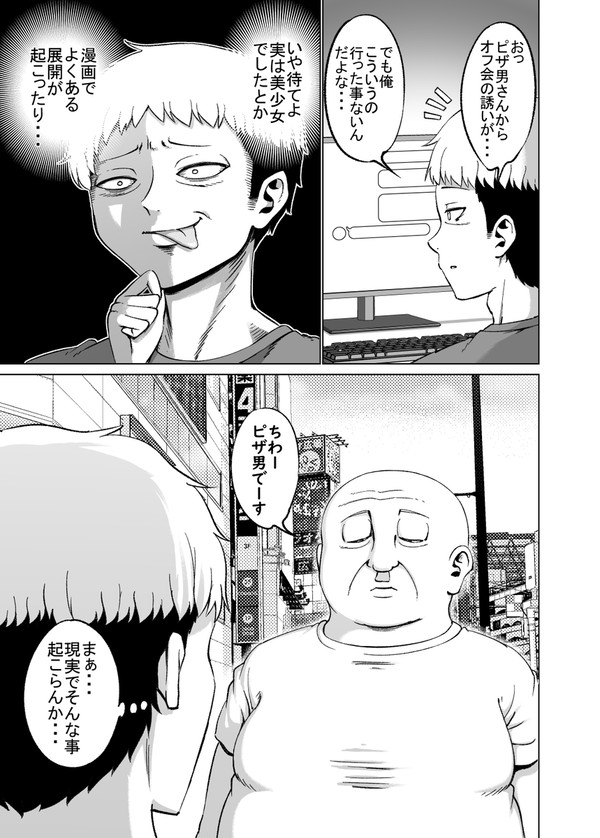 オフ会する話