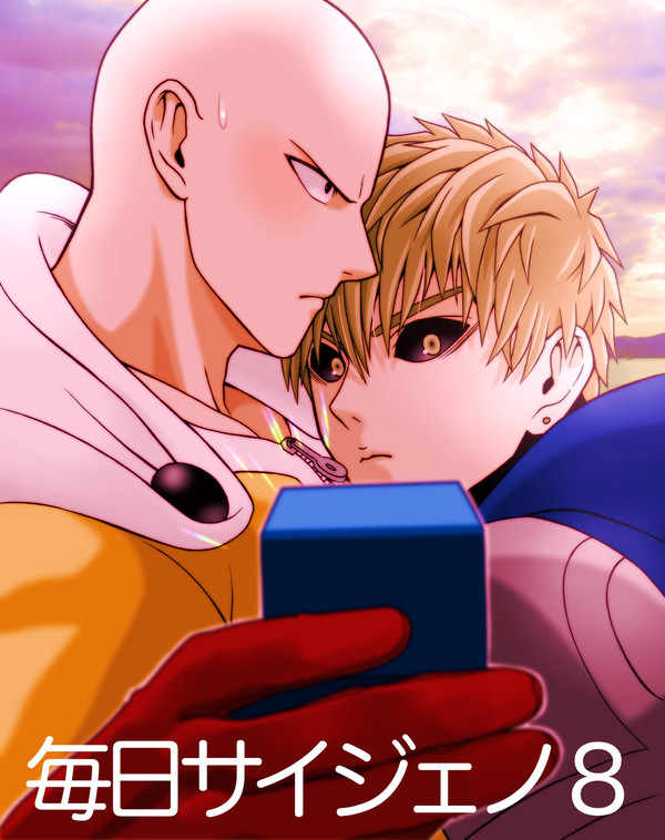 毎日サイジェノ８