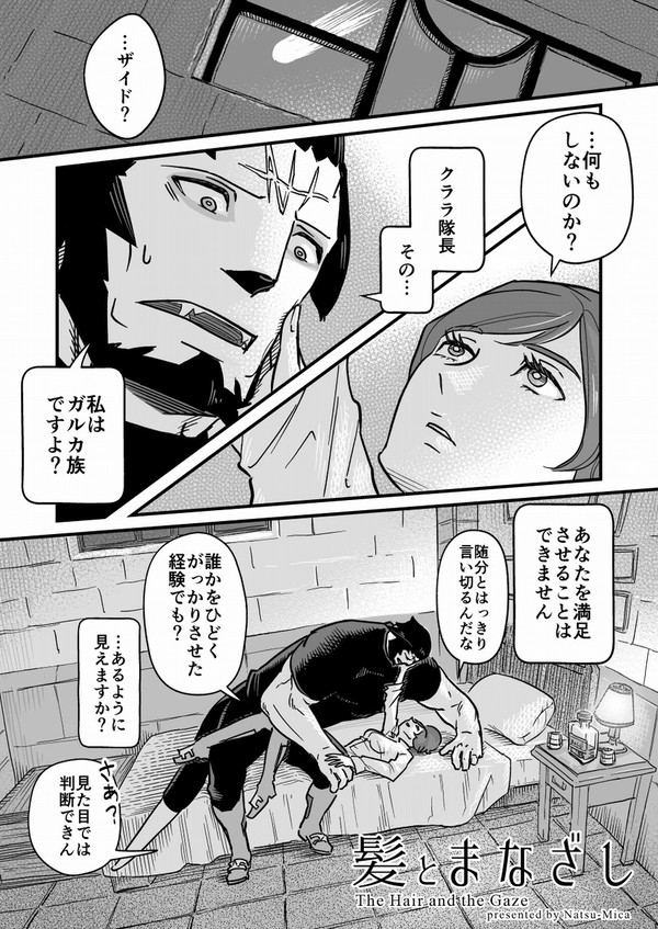 【漫画】髪とまなざし【ザイド×クララ】