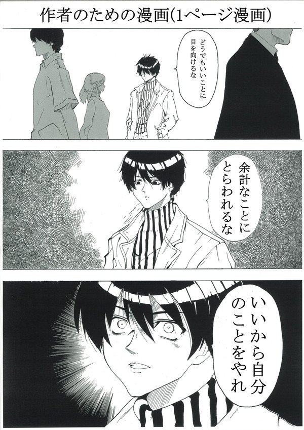 自分に送る漫画