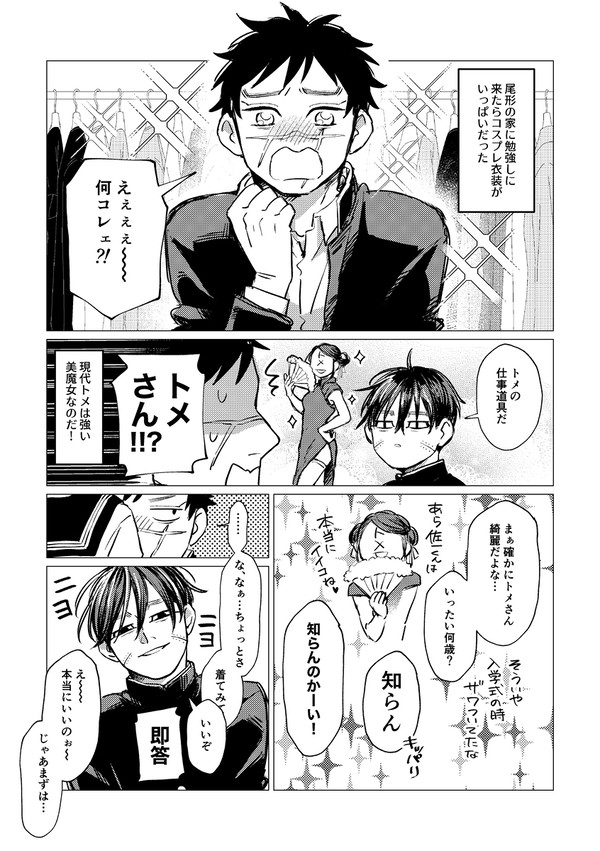 【コスプレアンソロ】再録