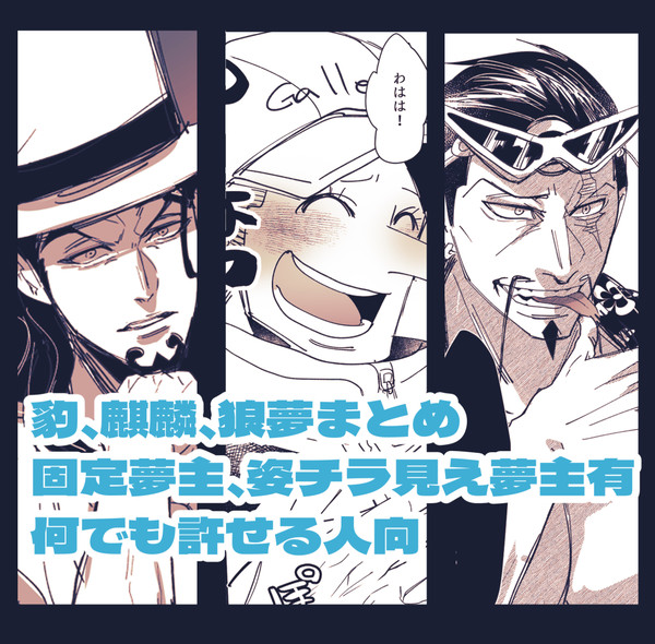 OP夢まとめ ルッチカクジャブラ