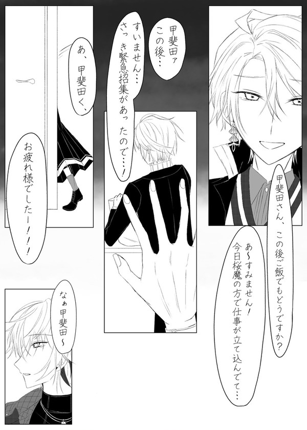 桜魔事情と研究者の夢