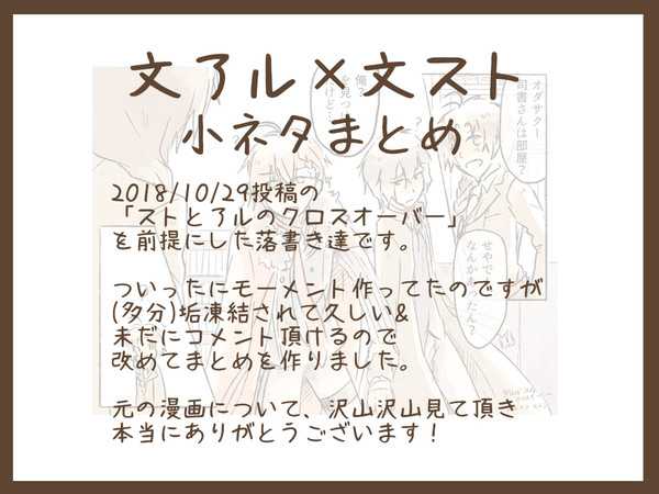 ストとアルのクロスオーバー おまけ