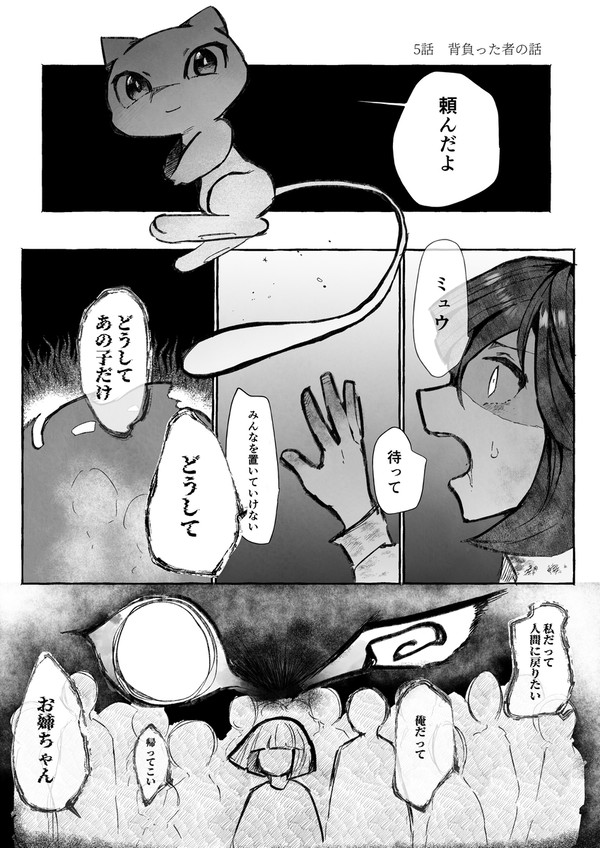 ミカルゲが代わりに生きる話（5）