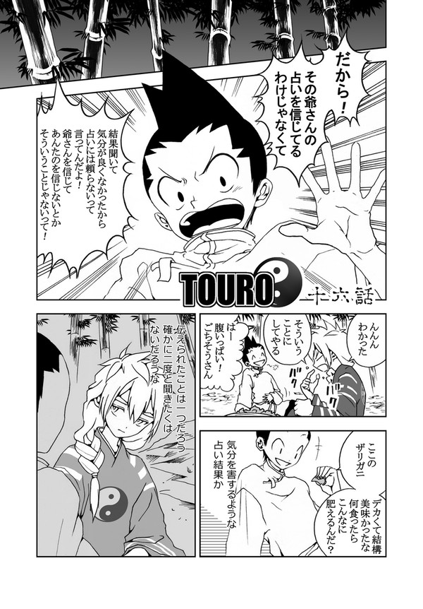 創作漫画TOURO16話