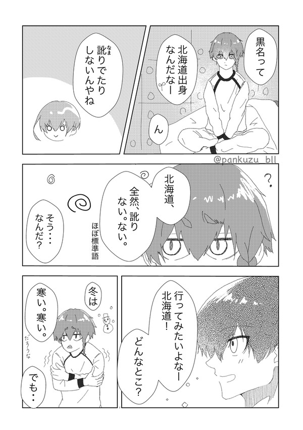 道産子くろな