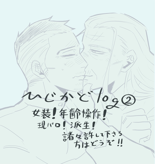 ひじかどlogパート2