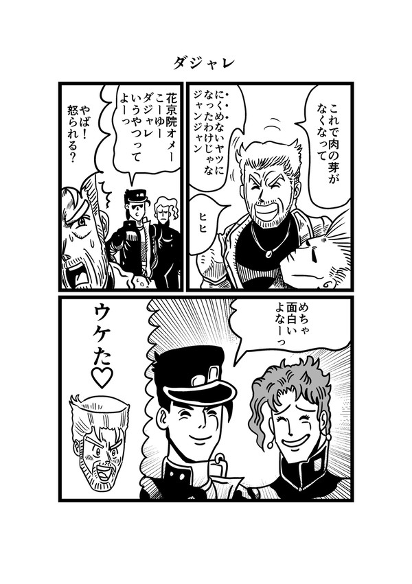 ダジャレ