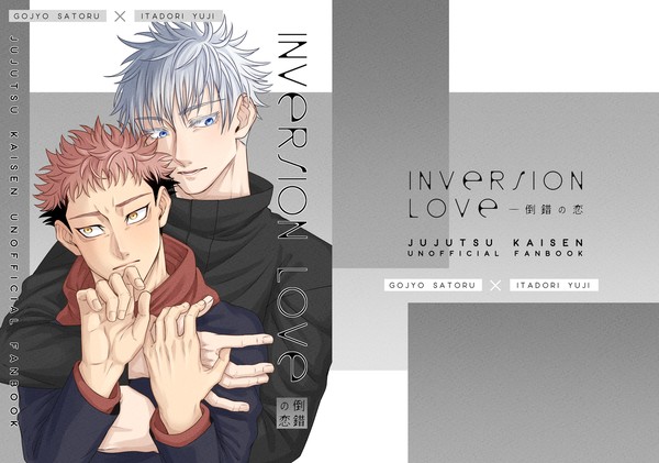 【全文公開】INVERSION LOVE 倒錯の恋